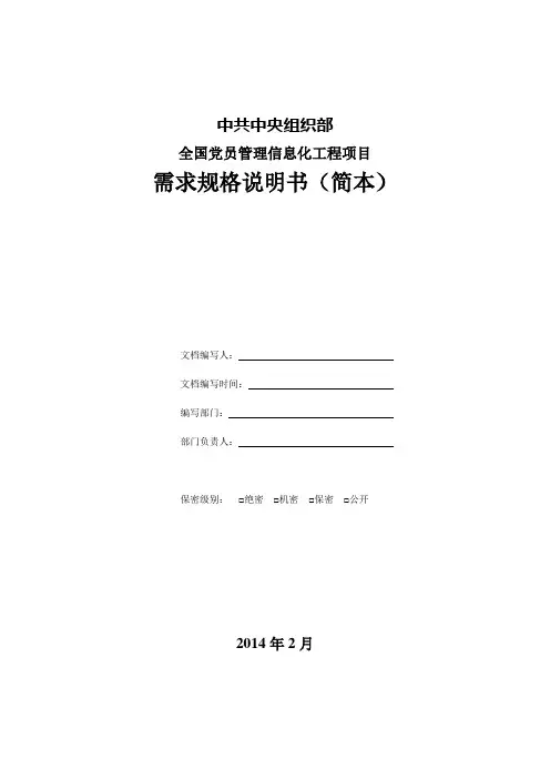 党员管理信息系统