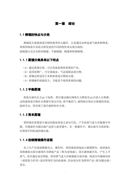 精馏塔课程设计--苯-甲苯板式精馏塔的工艺设计