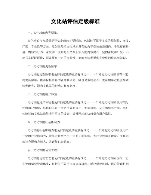 文化站评估定级标准