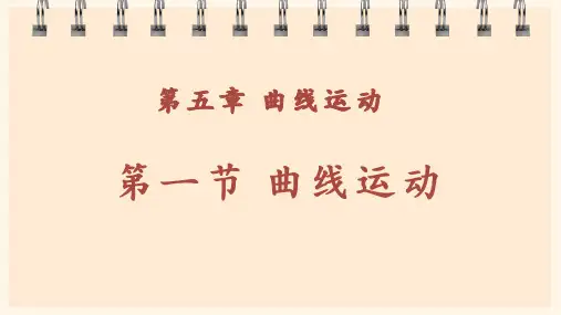 曲线运动-高一物理(沪科版2020上海必修第二册) (2)