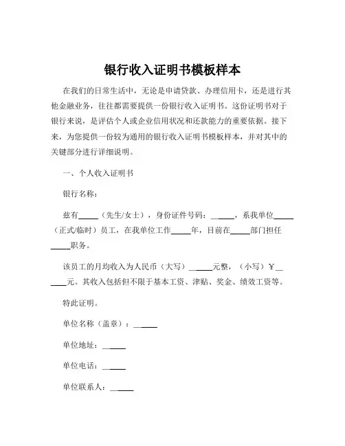 银行收入证明书模板样本