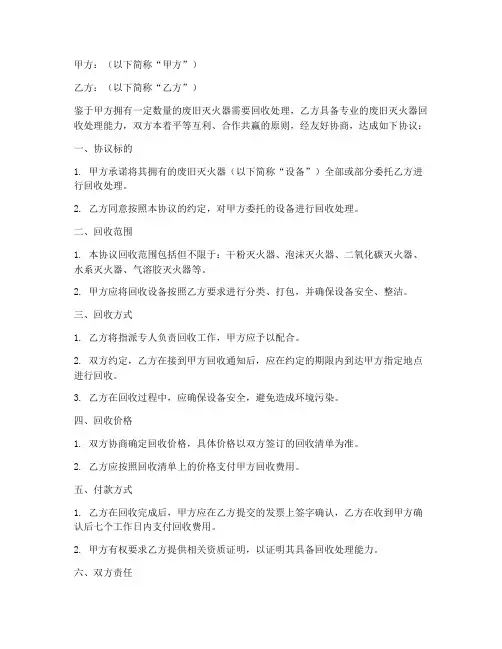 灭火器回收合作协议模板