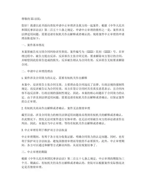 案件中止申请书范本