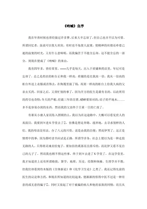 《呐喊》自序全文