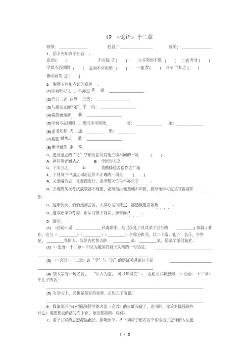 《论语》十二章练习题及答案