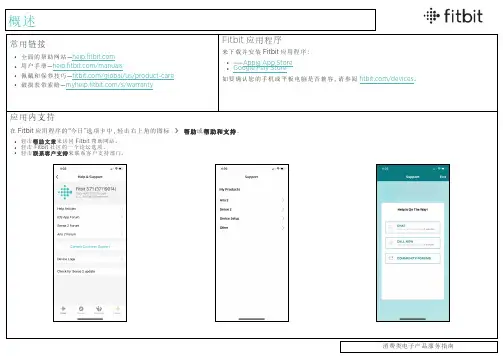Fitbit 产品说明书