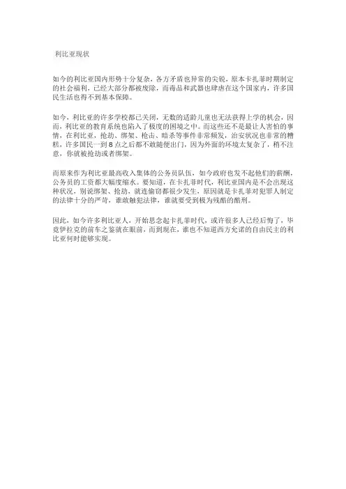 利比亚现状