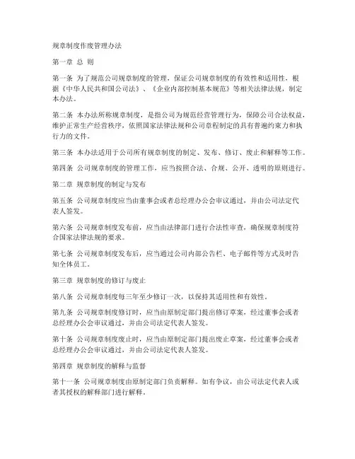 规章制度作废管理办法
