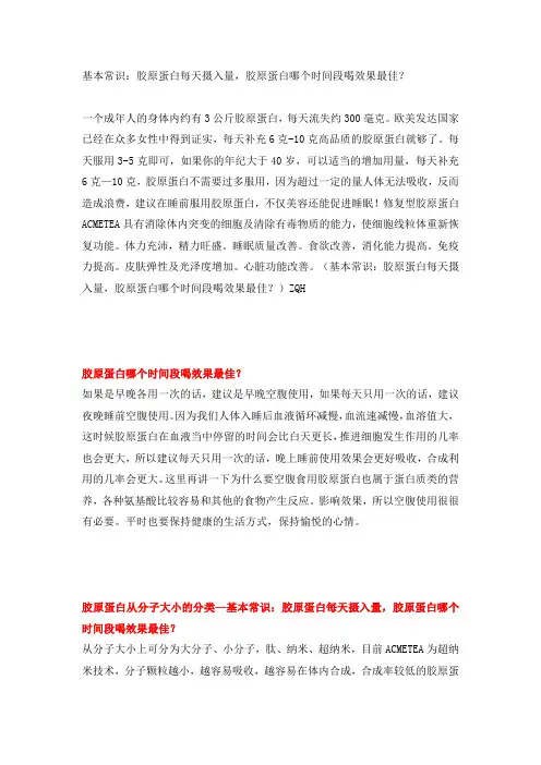 基本常识：胶原蛋白每天摄入量,胶原蛋白哪个时间段喝效果最佳？