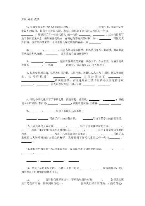 语文六上古诗词情境练习