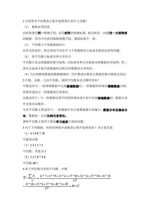 现代心理与教育统计学第03章习题解答