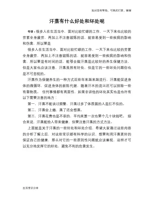 汗蒸有什么好处和坏处呢