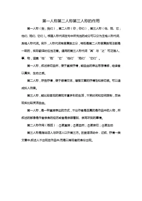 第一人称第二人称第三人称的作用
