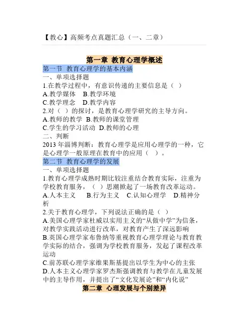 【教心】高频考点真题汇总(一、二章)