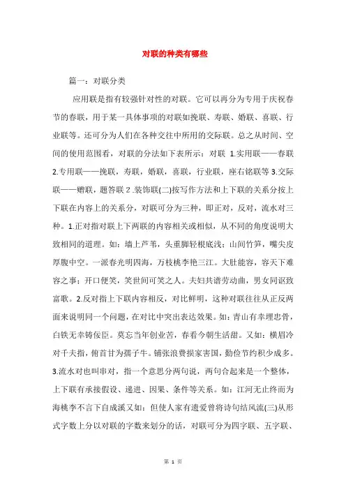 对联的种类有哪些