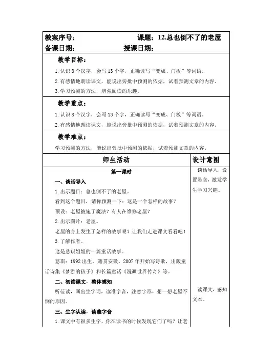 部编本人教版小学三年级语文上册第四单元教案(含5个)