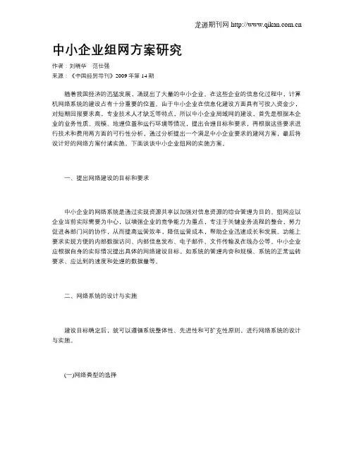 中小企业组网方案研究