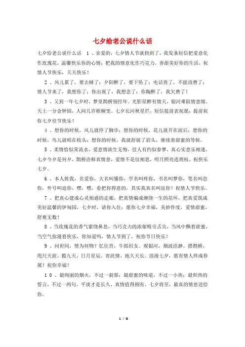 七夕给老公说什么话