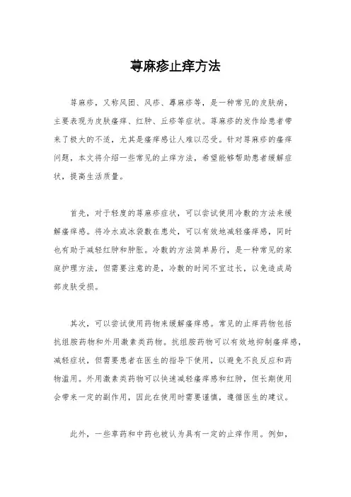 荨麻疹止痒方法