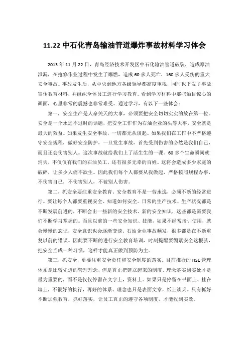 11.22事故材料学习心得体会