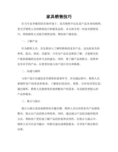 家具销售技巧