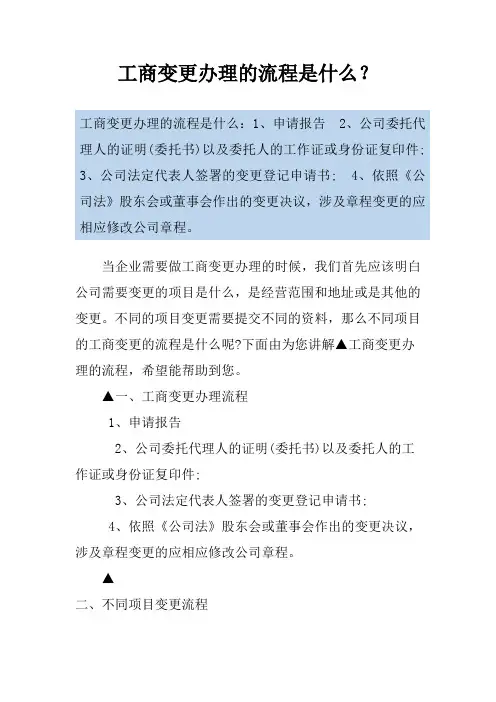 工商变更办理的流程是什么？