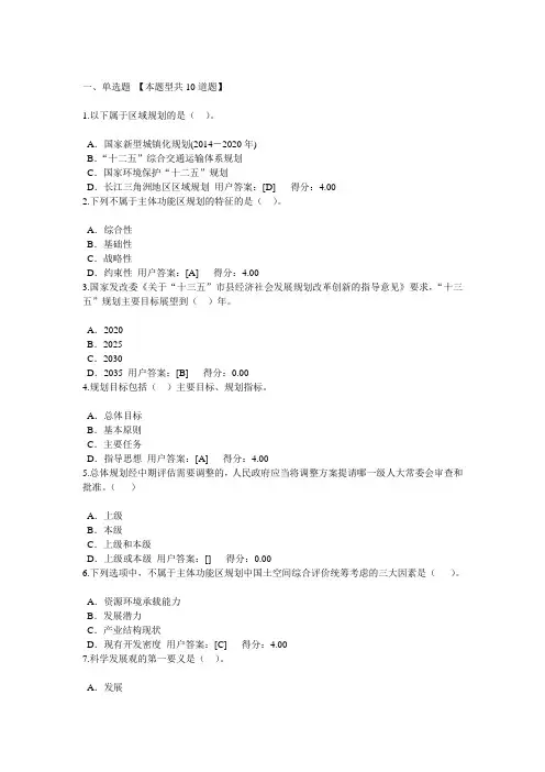 2016年咨询师继续教育发展规划咨询理论方法和实践试卷和答案