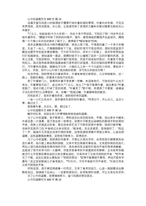 心中的温暖作文五