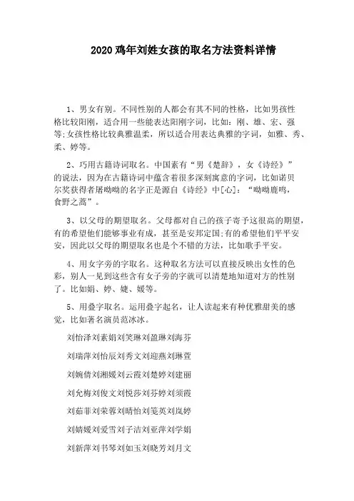 2020鸡年刘姓女孩的取名方法资料详情