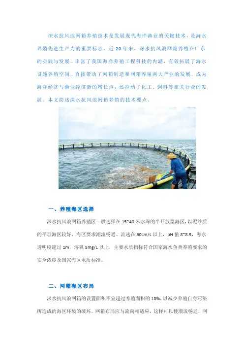 深水抗风浪网箱养殖技术要点