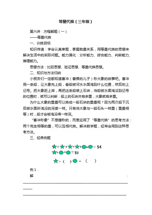 等量代换（三年级）