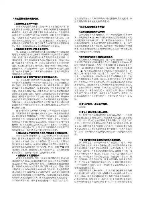 国际私法简答题(总结汇总)