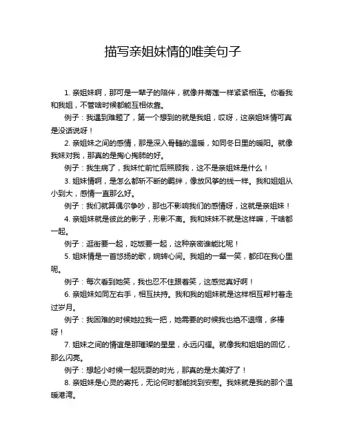 描写亲姐妹情的唯美句子