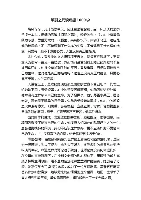 项羽之死读后感1000字