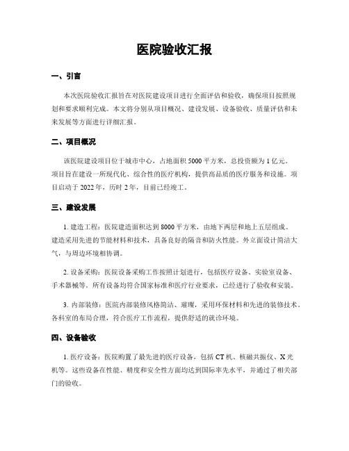 医院验收汇报 (3)