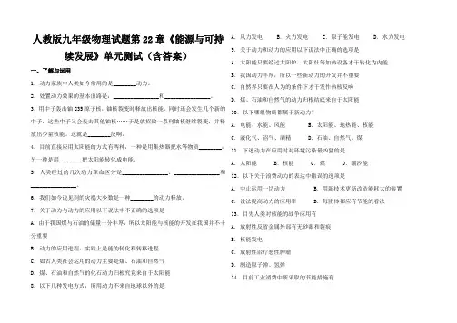 人教版九年级物理试题第22章《能源与可持续发展》单元测试(含答案)