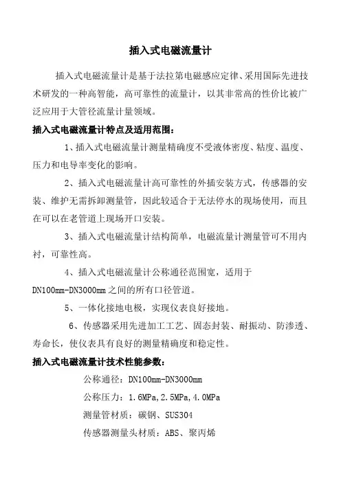 插入式电磁流量计