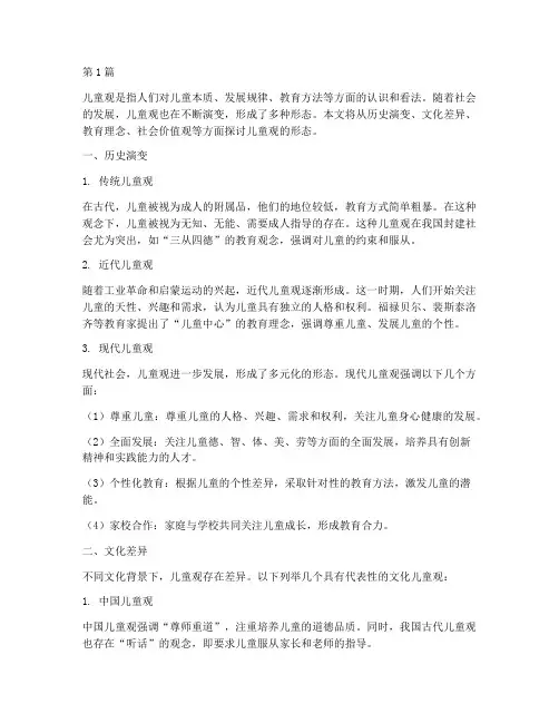 儿童观的形态(3篇)