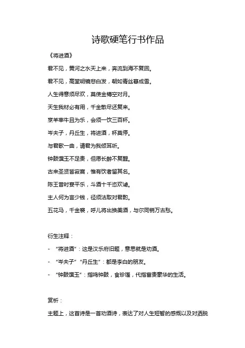 诗歌硬笔行书作品