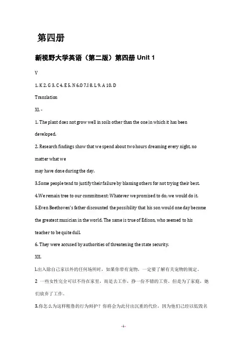 新视野大学英语读写教程第二版4课后答案