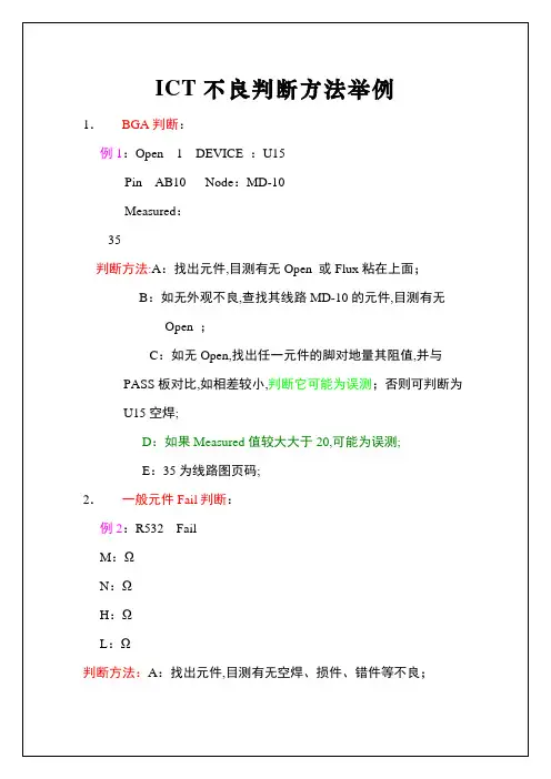 ICT测试ICT维修培训