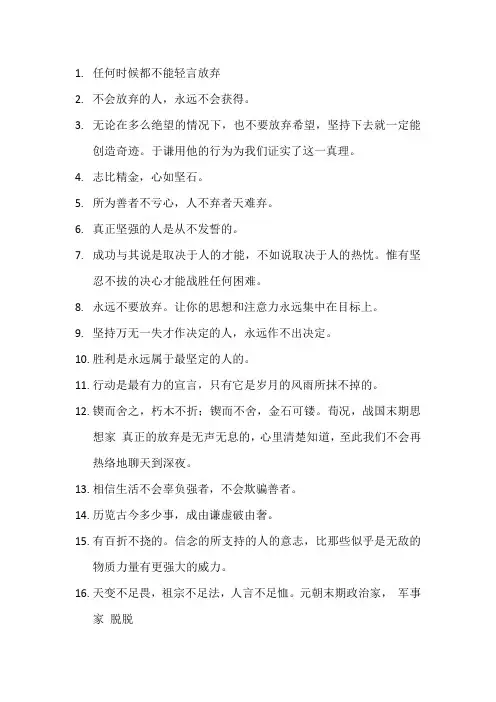 用不言弃 名言