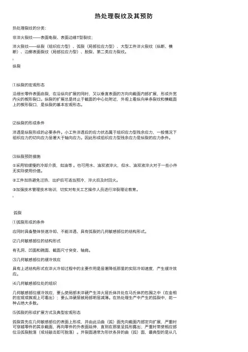 热处理裂纹及其预防