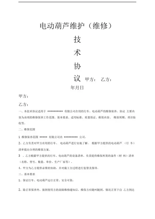 电动葫芦维修保养协议