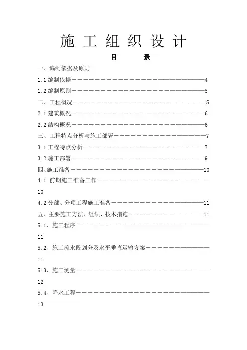 教师公寓工程土建施工组织设计