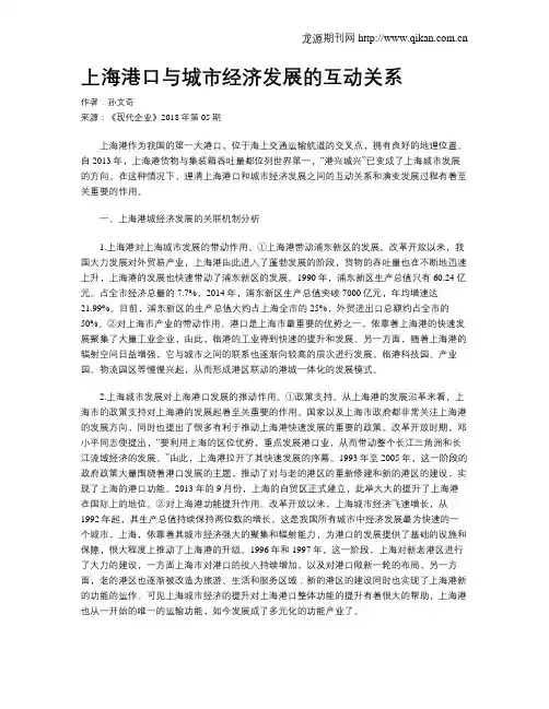 上海港口与城市经济发展的互动关系