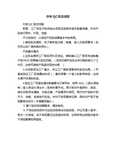 外贸QC验货流程