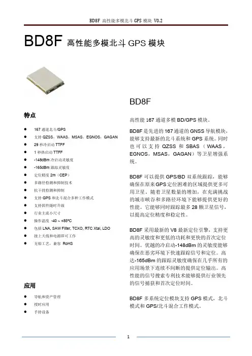 和芯星通BD8F_v2-CHN