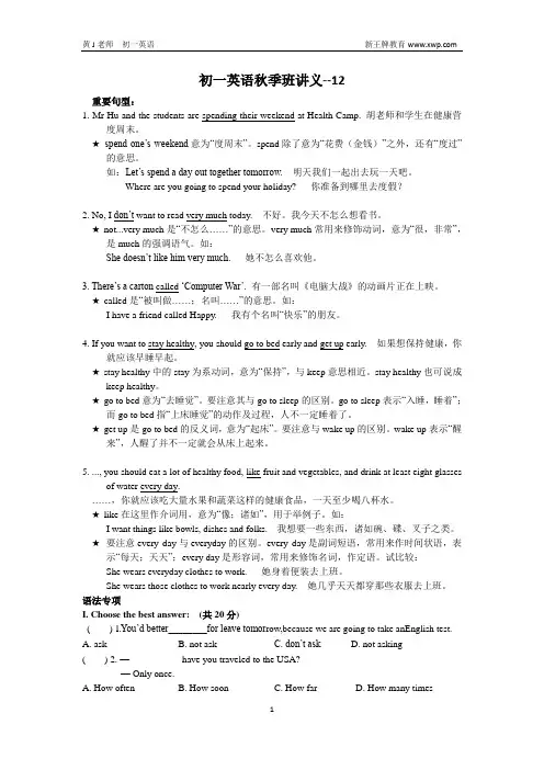 杨浦寒假补习班初中高中补习班新王牌资料英语秋季班讲义-12