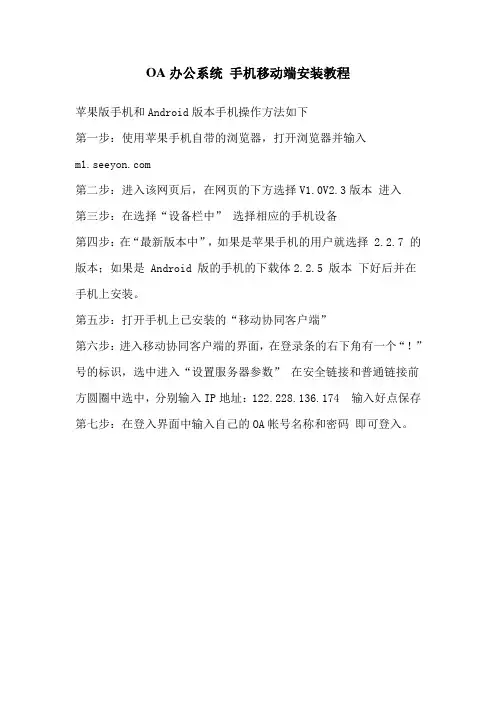 OA办公系统 手机移动端安装教程